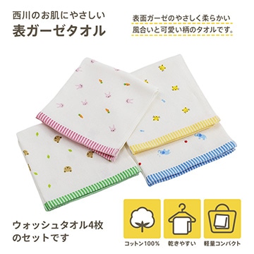 ウォッシュタオル４枚セット うさぎ・くま・ぞう・ねこ柄（表面ガーゼ 裏面パイル 泉州タオル）