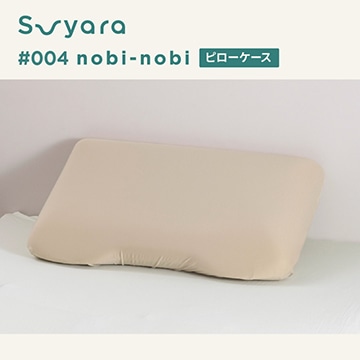 suyara #004 nobi-nobi のびのびピローケース