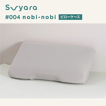 suyara #004 nobi-nobi のびのびピローケース