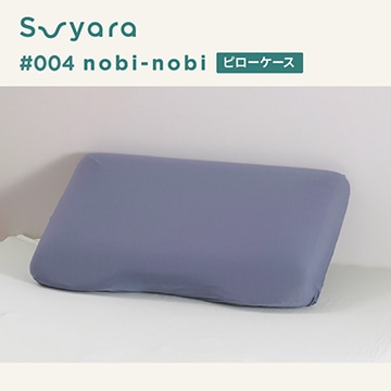 suyara #004 nobi-nobi のびのびピローケース