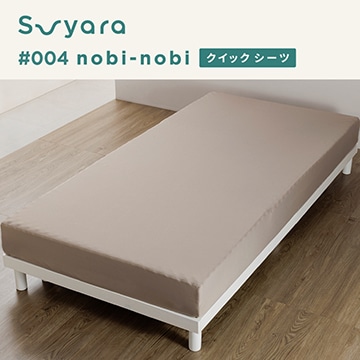 suyara #004 nobi-nobi のびのびクイック(R)シーツ