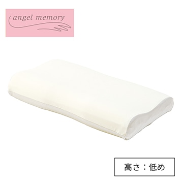 エンジェルメモリー（R）枕（低）