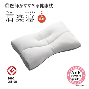 医師がすすめる健康枕 もっと肩楽寝(高め)