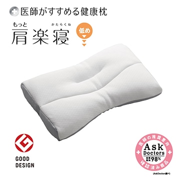 医師がすすめる健康枕 もっと肩楽寝(低め)