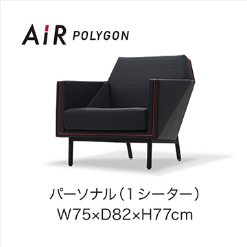 ［エアー ポリゴン］ソファ 1シーター フェイクレザー