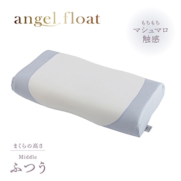 エンジェルフロート枕 もちもち