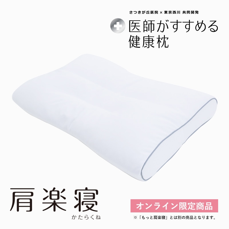 医師シリーズ 肩楽寝