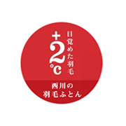 プラス2℃