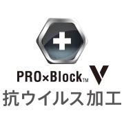 抗ウイルス加工