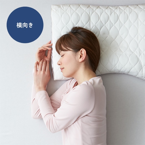 横向き寝でも頭が落ちない枕のサイズ