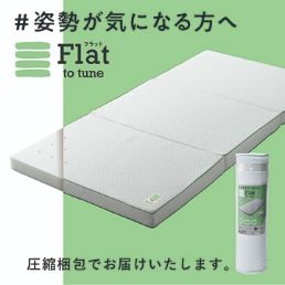 Flat 高反発ヘルシーマットレス