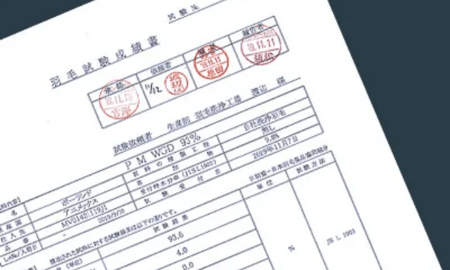 精製羽毛試験成績書