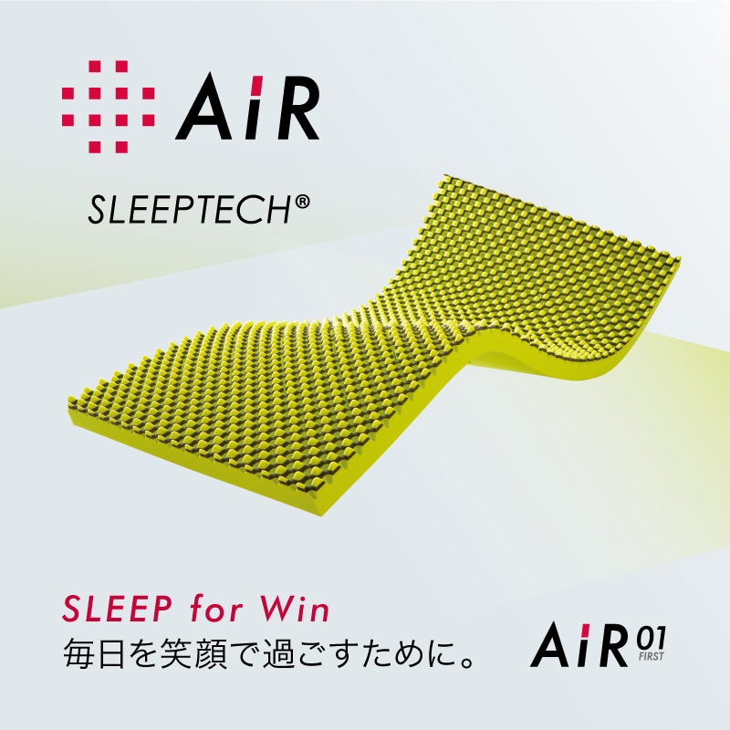 あなたの眠りを深化させる、一枚がある。［エアー01］マットレス