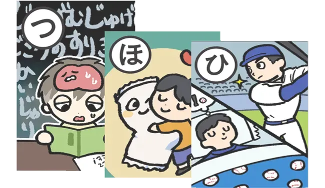 眠育カルタ