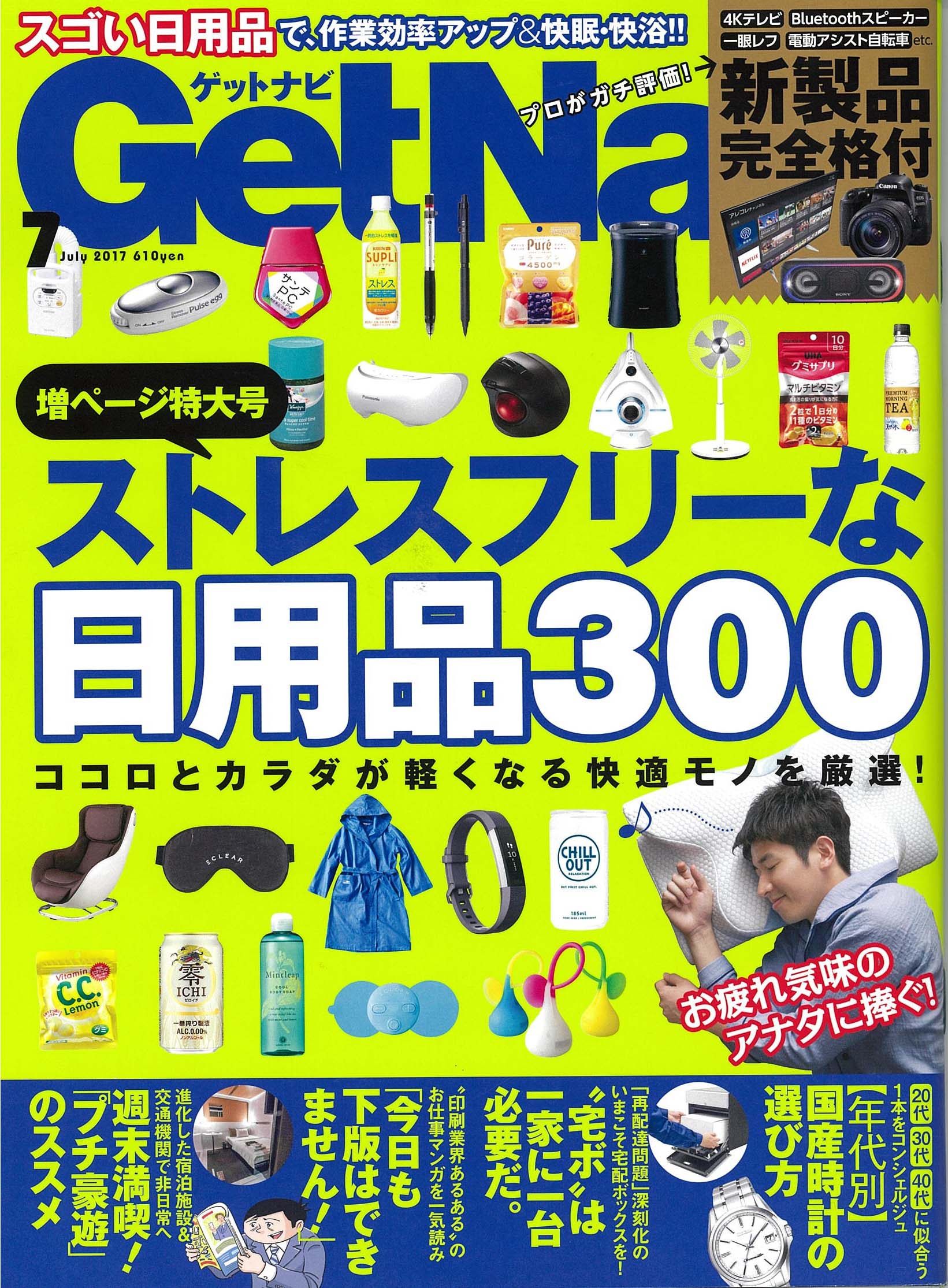 Getnavi 7月号 5 24発売 にて エアー の エアーポータブル モバイルピロー エアー Si マットレス が掲載されました お知らせ ニュースリリース ふとんなどの寝具なら西川公式サイト Getnavi 7月号 5 24発売 にて エアー の エアーポータブル モバイルピロー エアー Si マットレス が掲載されました お知らせ ニュースリリース ふとんなどの寝具なら西川公式サイト