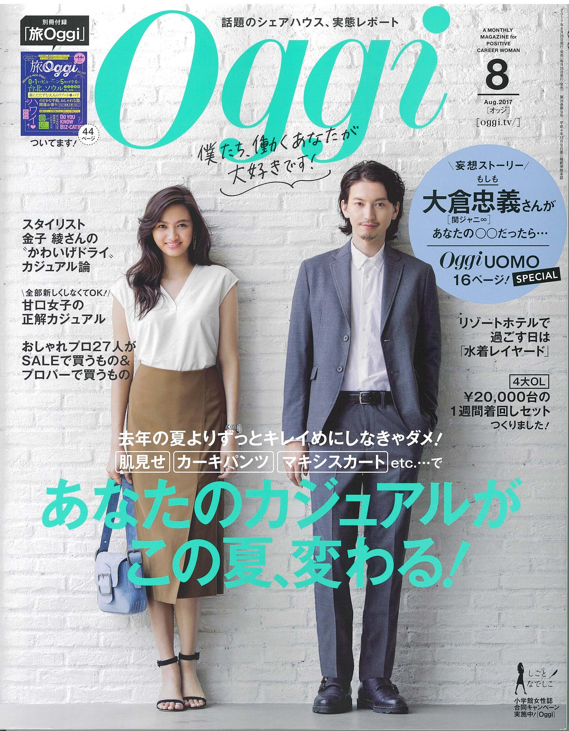 Oggi 6 28発売 にて Cool Touch が掲載されました お知らせ ニュースリリース ふとんなどの寝具なら西川公式サイト Oggi 6 28発売 にて Cool Touch が掲載されました お知らせ ニュースリリース ふとんなどの寝具なら西川公式サイト