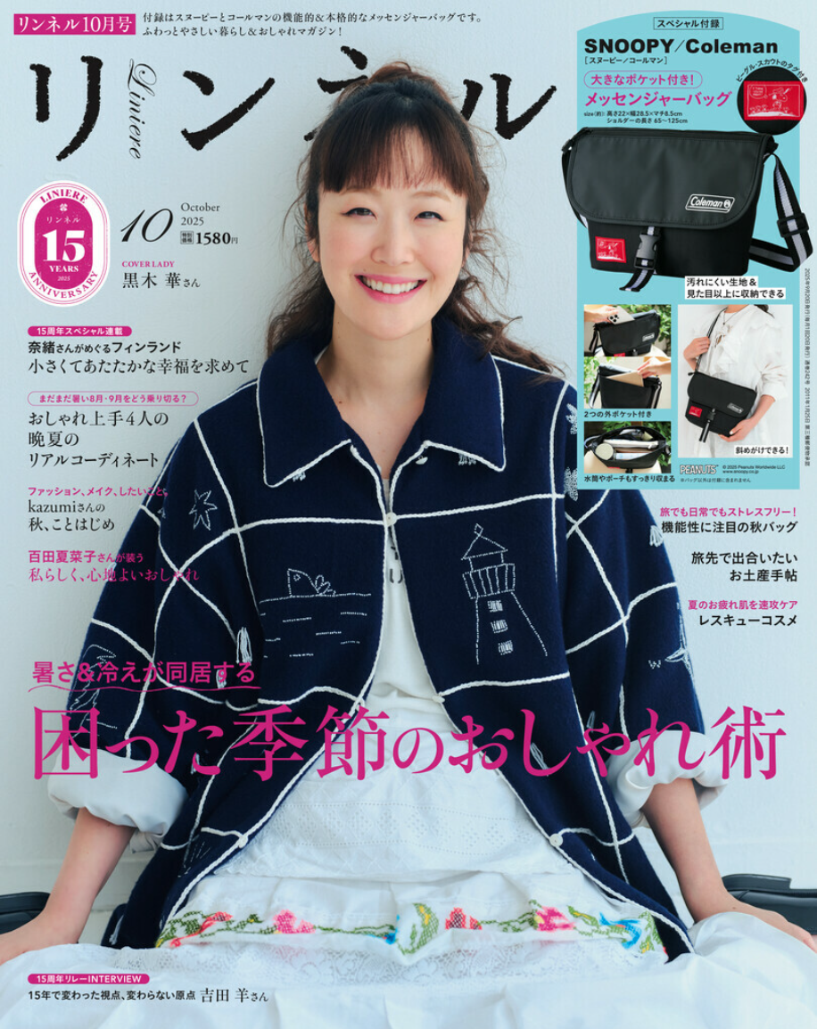 リンネル（8月20日発売）』にて《ピーナッツクッション in