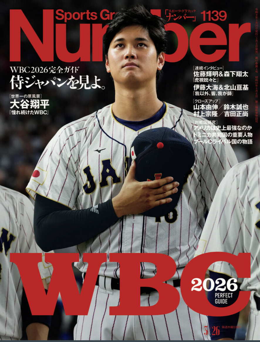 Number 1139号』にて大谷翔平選手が出演するnishikawaのCMの紹介が掲載