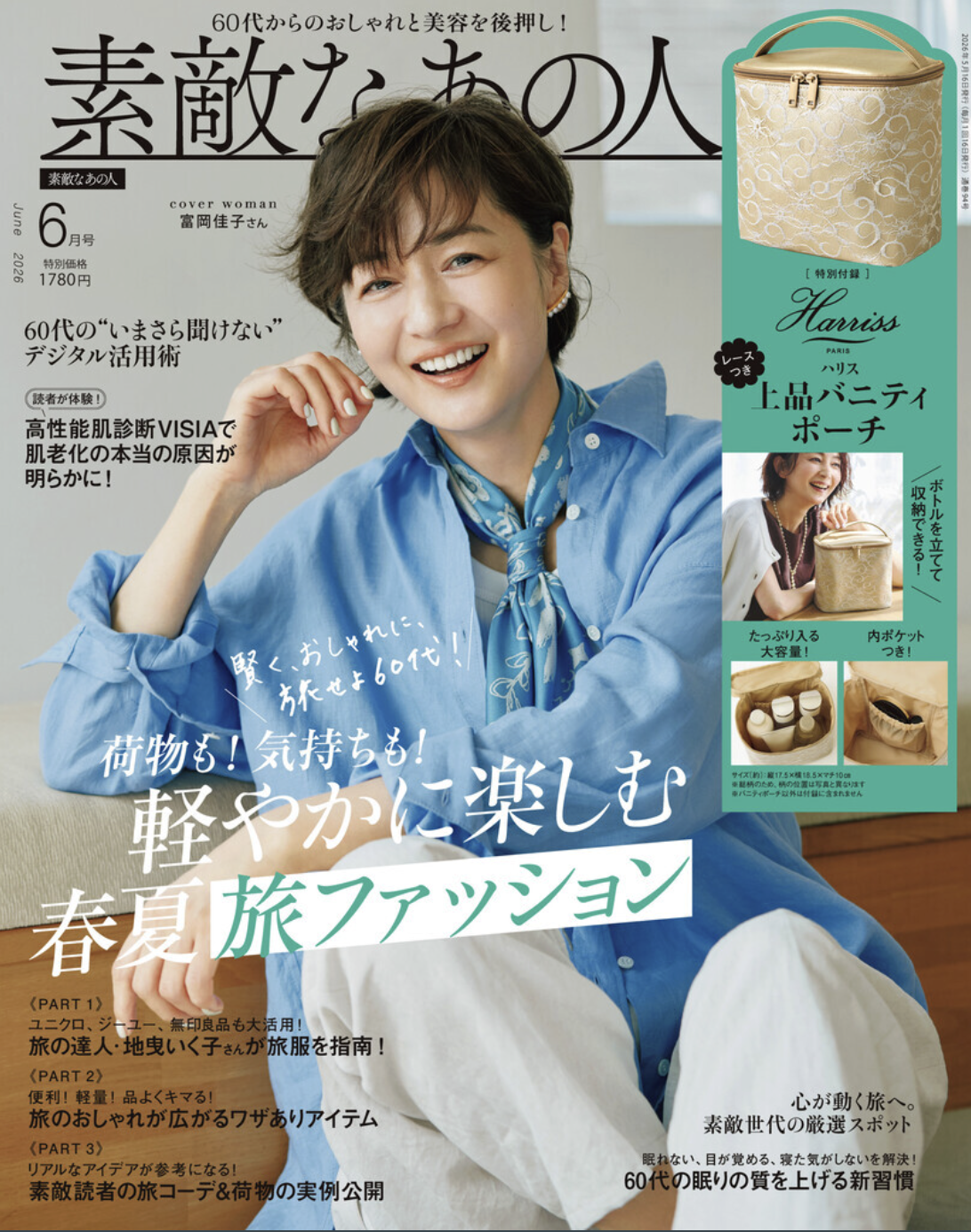 素敵なあの人 6月号（4月16日発売）』にて《［エアーSI］ベッド
