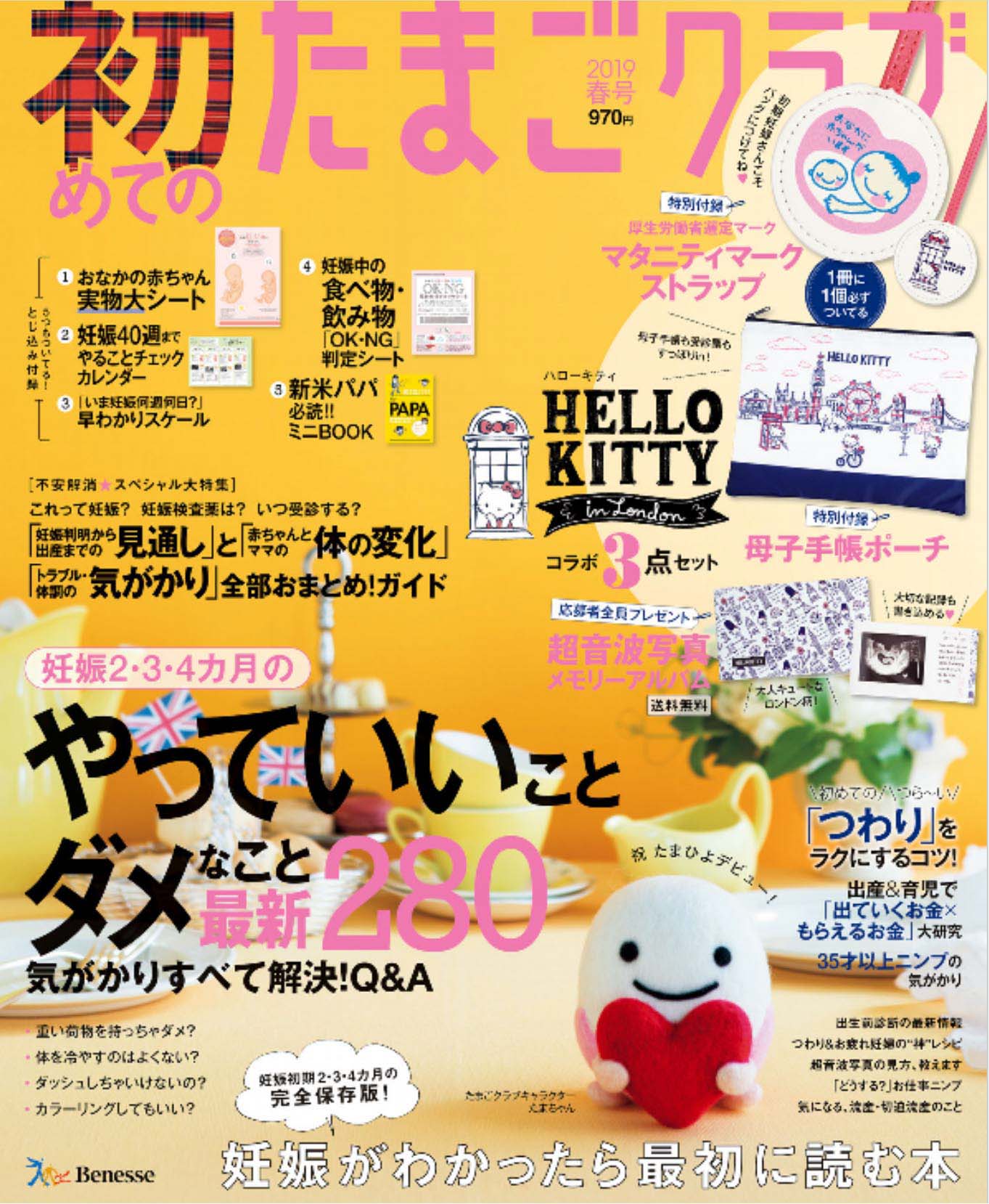 初めてのたまごクラブ 3 15発売 にて ソワージュ が掲載されました お知らせ ニュースリリース ふとんなどの寝具なら西川公式サイト