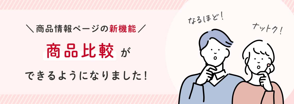 商品比較機能実装