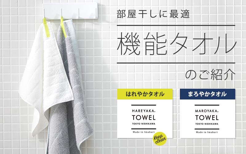 タオル特集 タオル特集