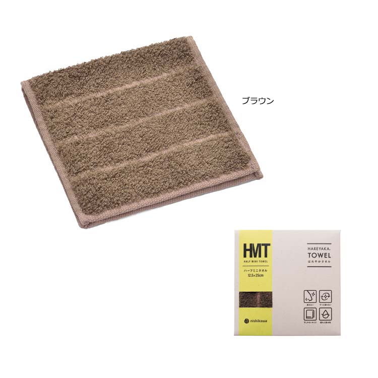 TX2052 ハーフミニタオル (ハーフミニタオル)25×12.5cm：タオル