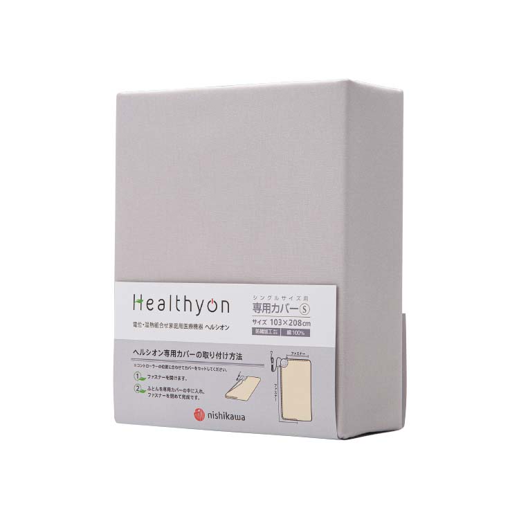 II2001 ヘルシオン専用カバーシーツ 73×208cm：カバー