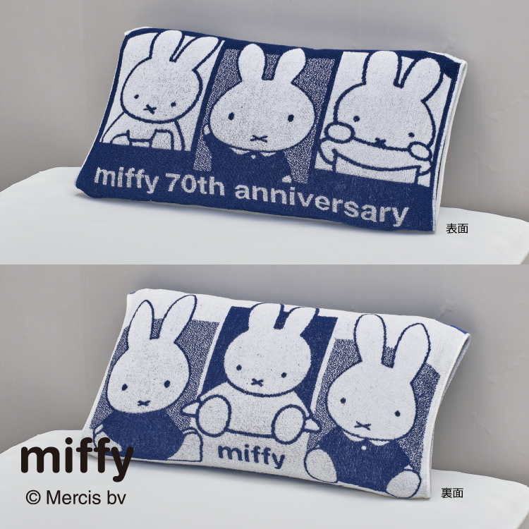 ミッフィータグ一覧｜商品情報｜nishikawa（西川）公式サイト