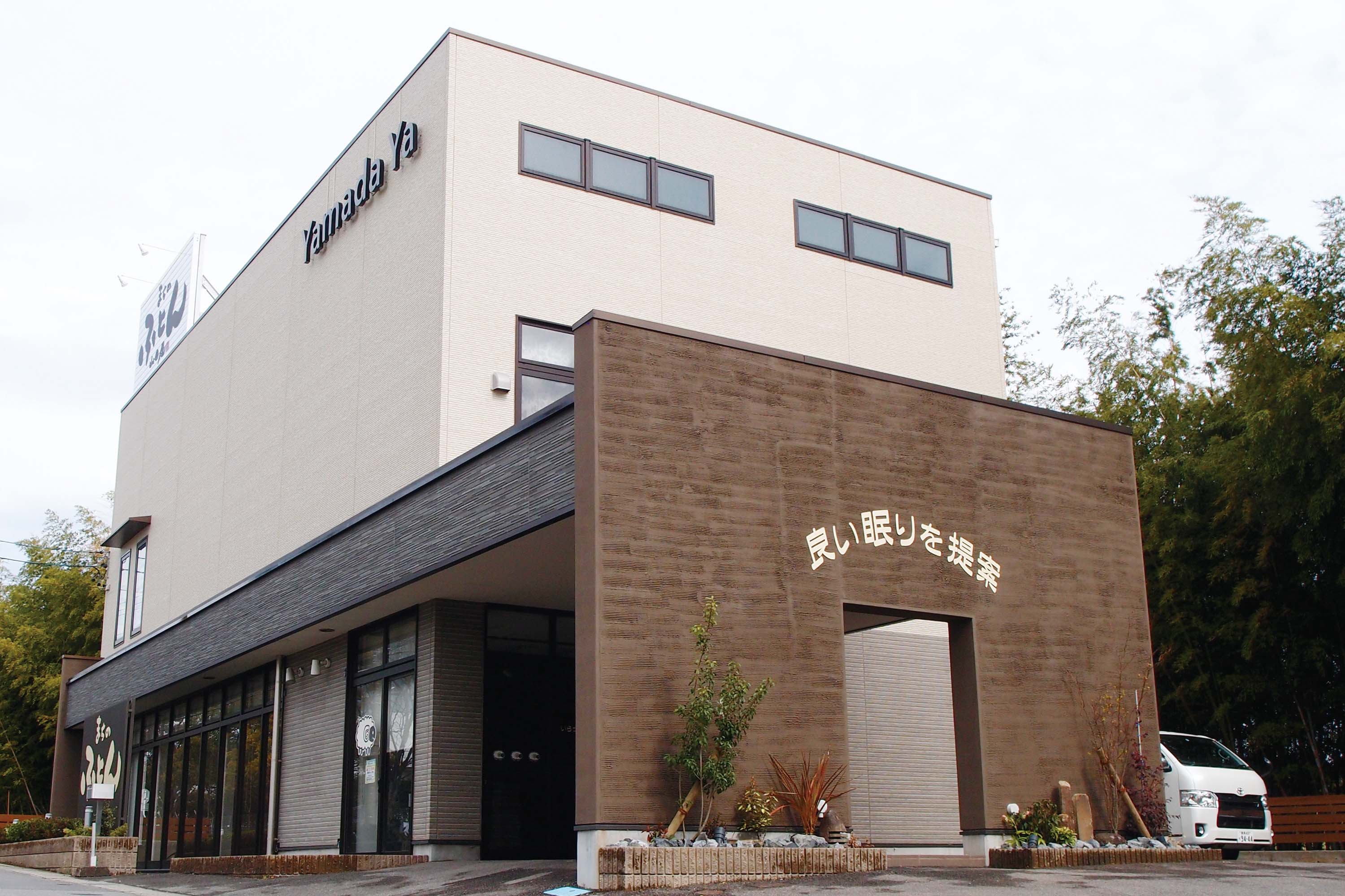 まちのふとん屋山田屋 販売店 ふとんなどの寝具なら西川公式サイト