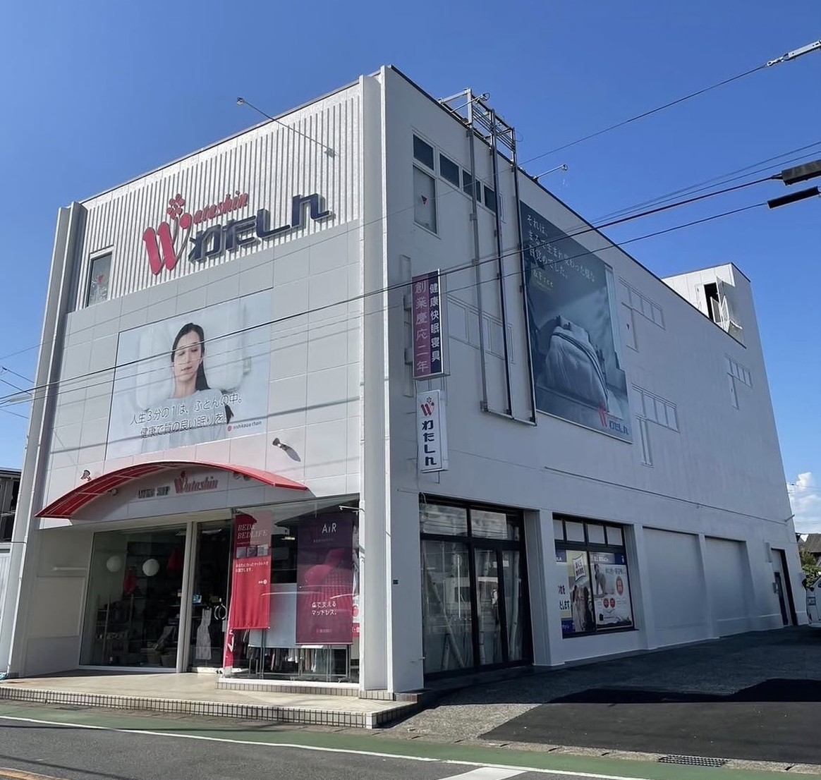 わたしん京葉木更津店