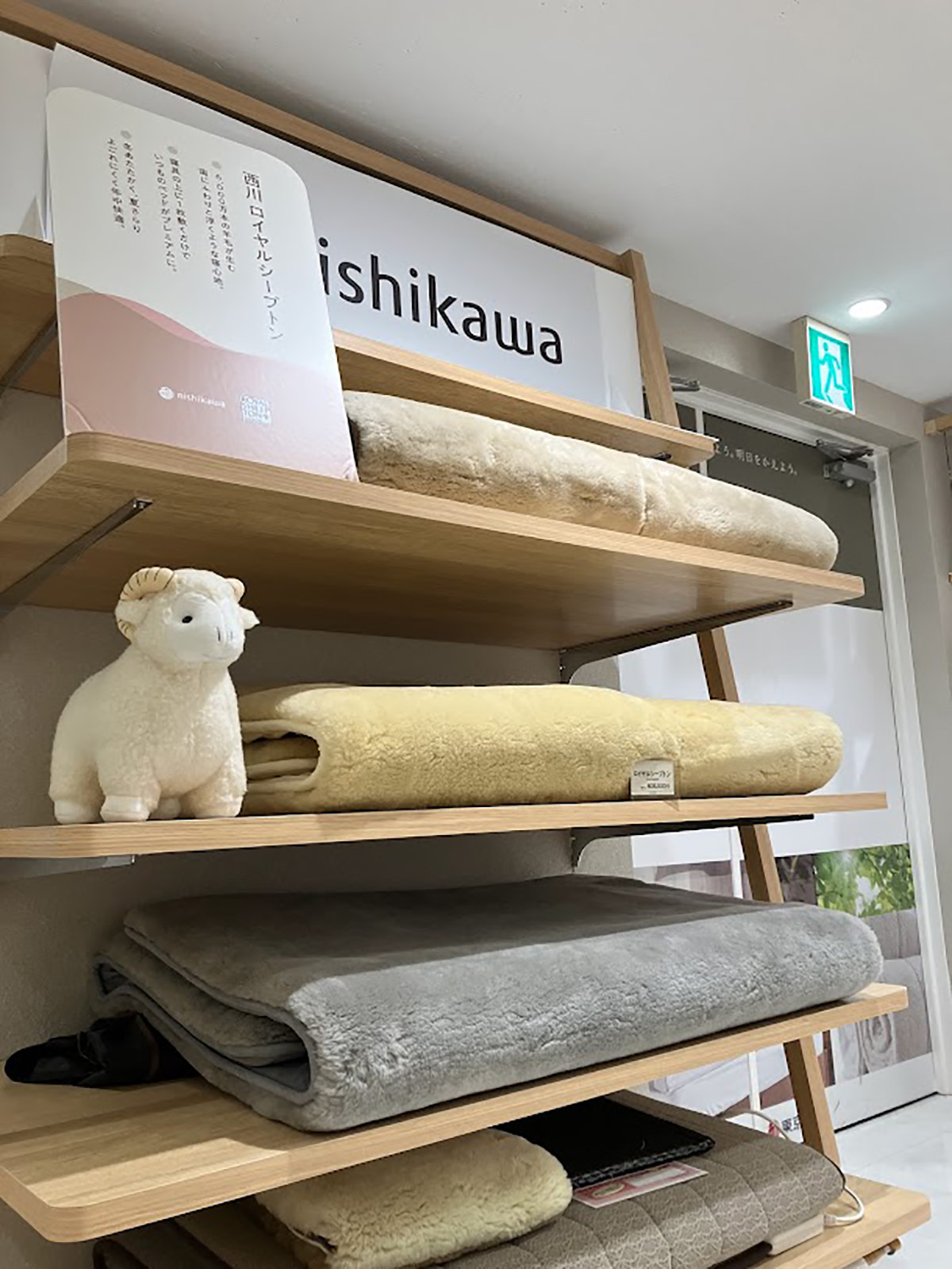 西川ショップ スリープナビ スズラン前橋店