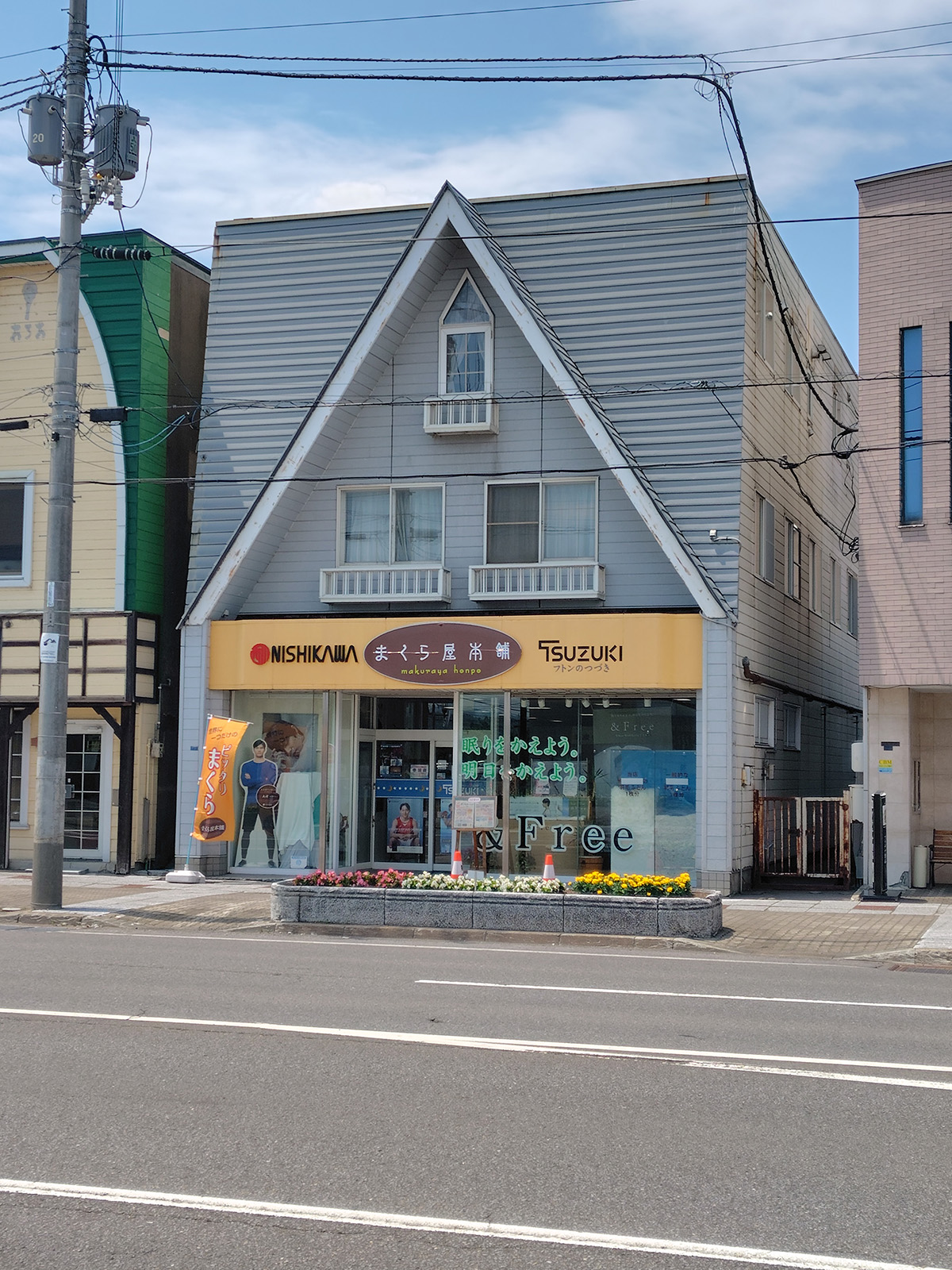 フトンのつづき(まくら屋本舗 滝川店) フトンのつづき(まくら屋本舗 滝川店)