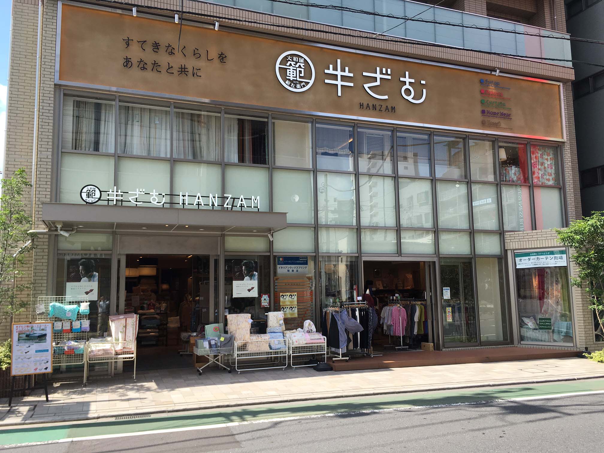 西川チェーン　寝具店半ざむ