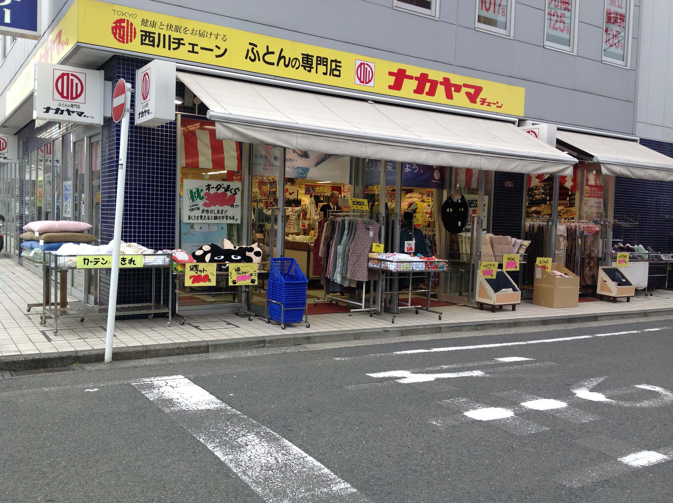 ナカヤマ 弘明寺店 販売店 ふとんなどの寝具なら西川公式サイト