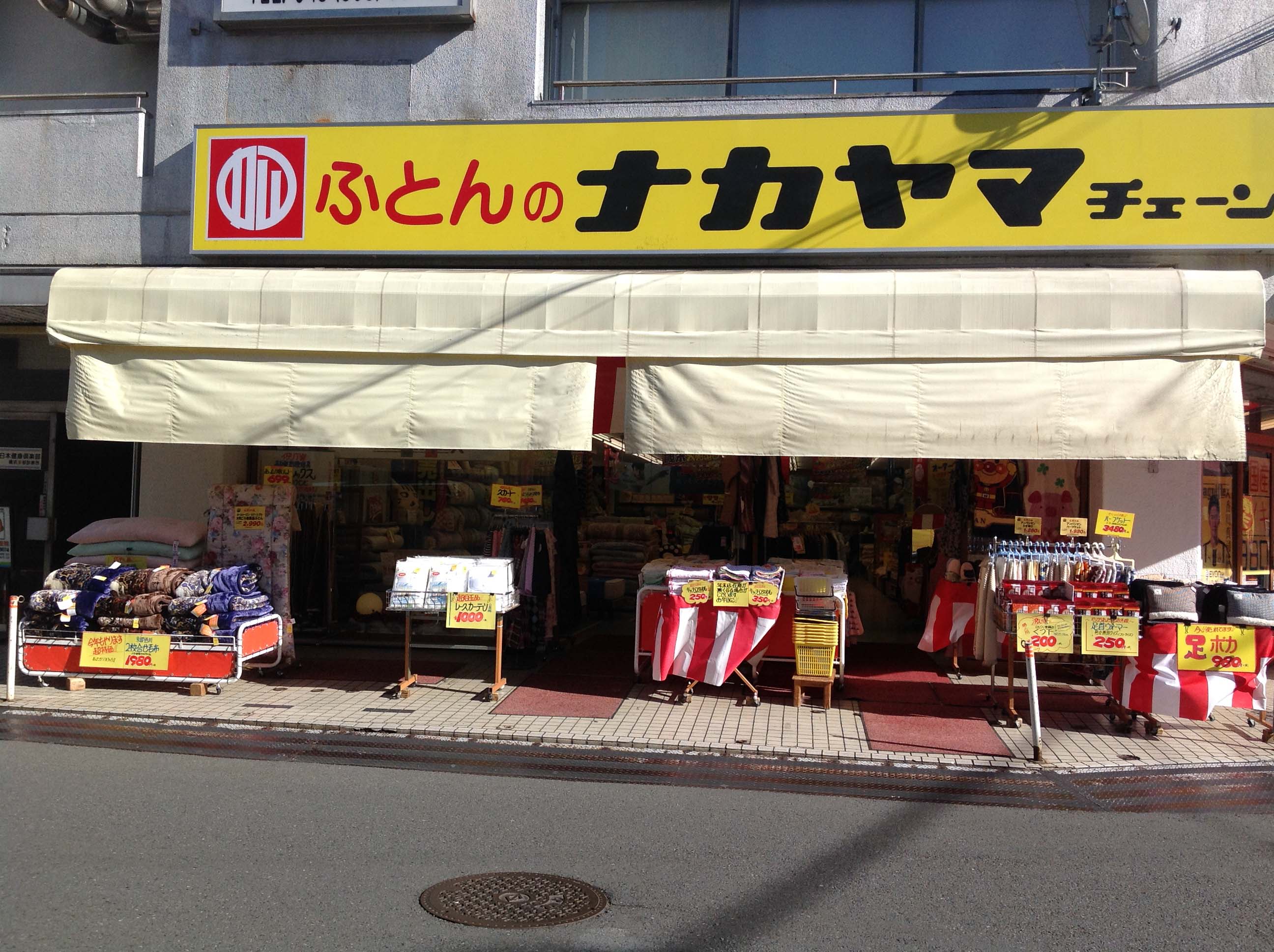 ナカヤマ　瀬谷店