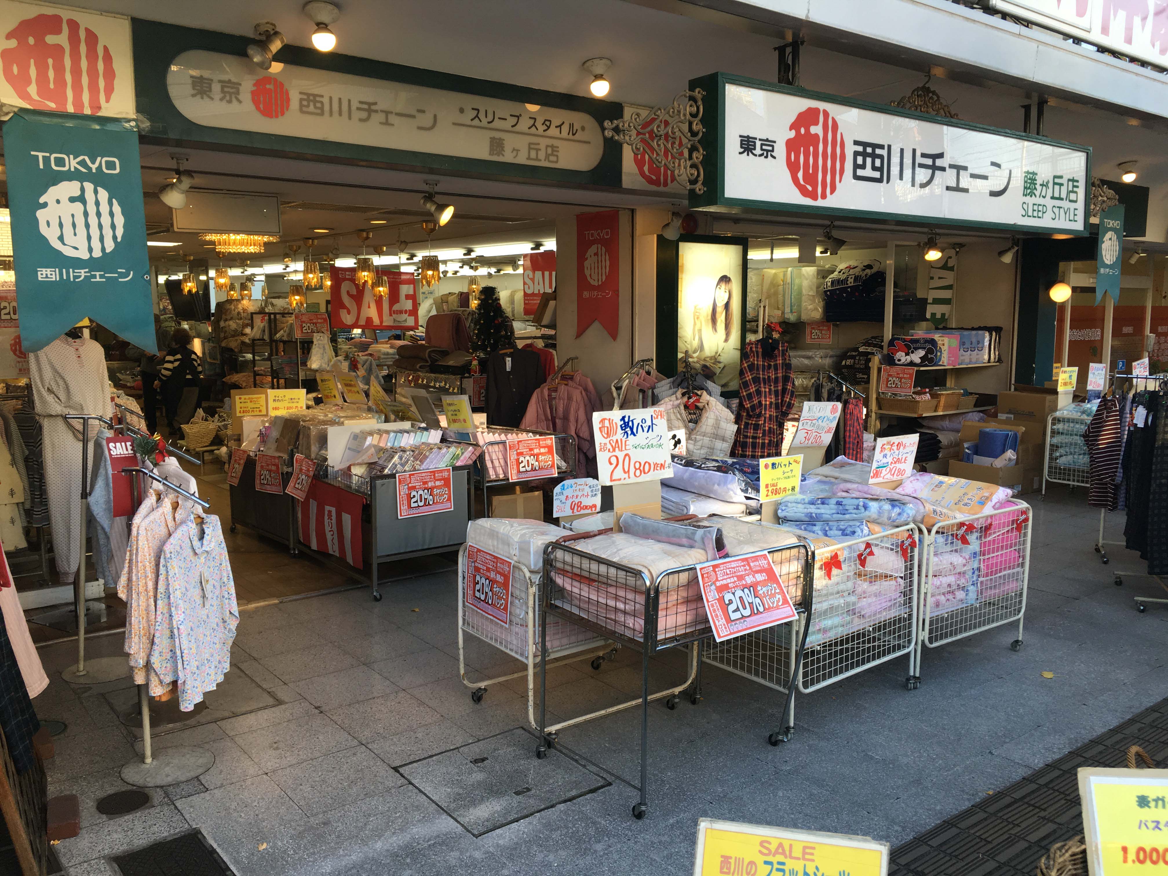 西川チェーン　スリープスタイル藤が丘店