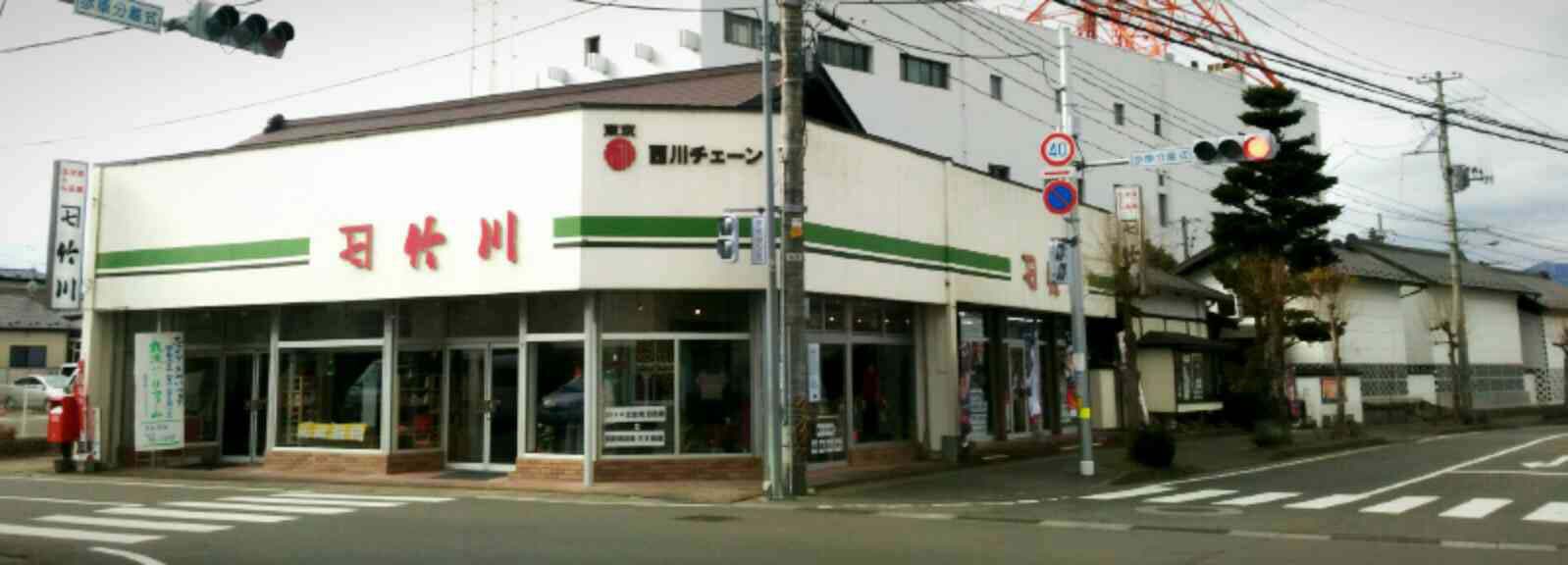 眠りと暮らしの店　竹川商店