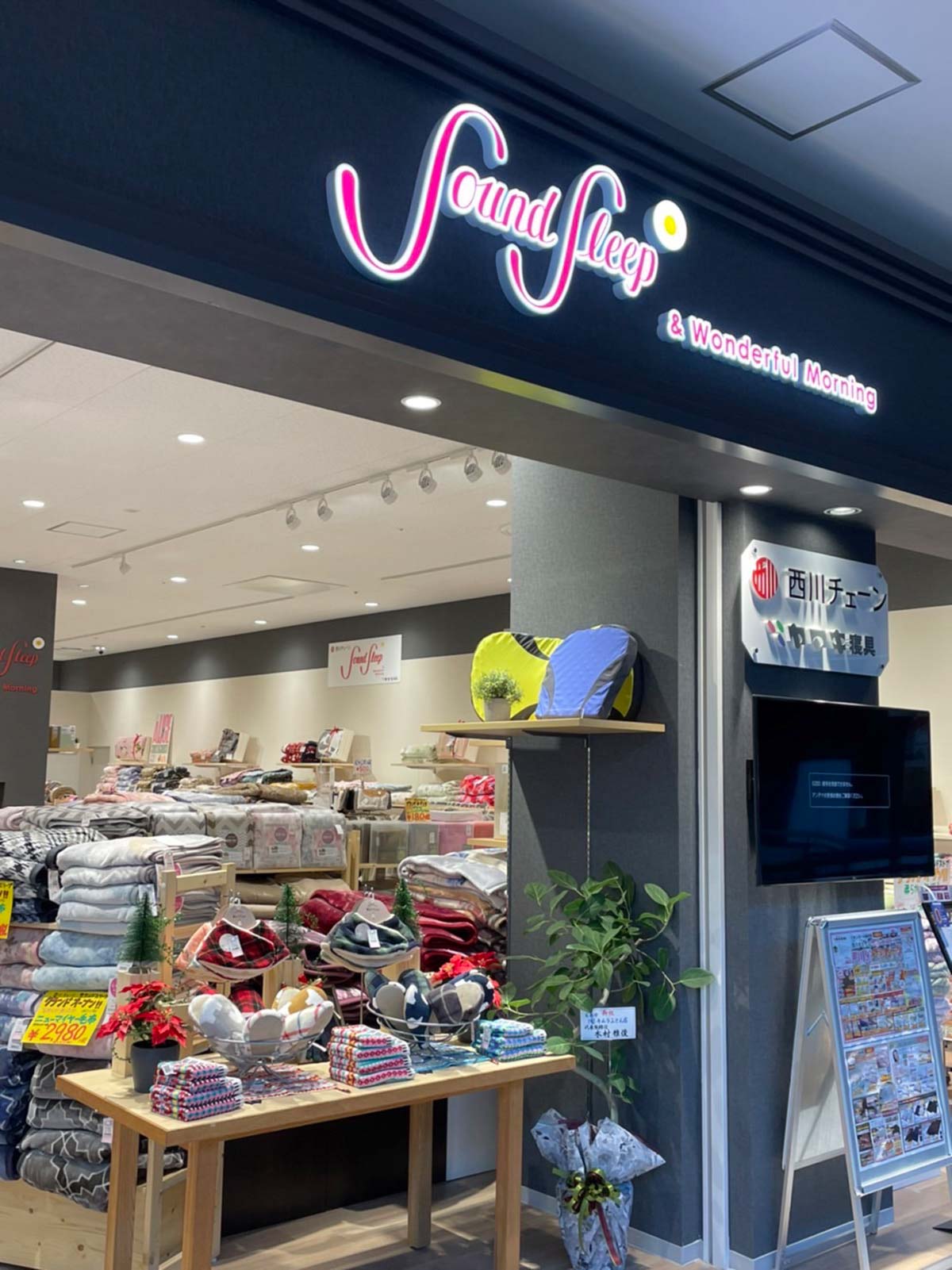 サウンドスリープ イオンモール新利府店