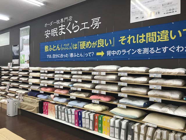 眠りの専門店　ぐっすりなかじま　橿原店