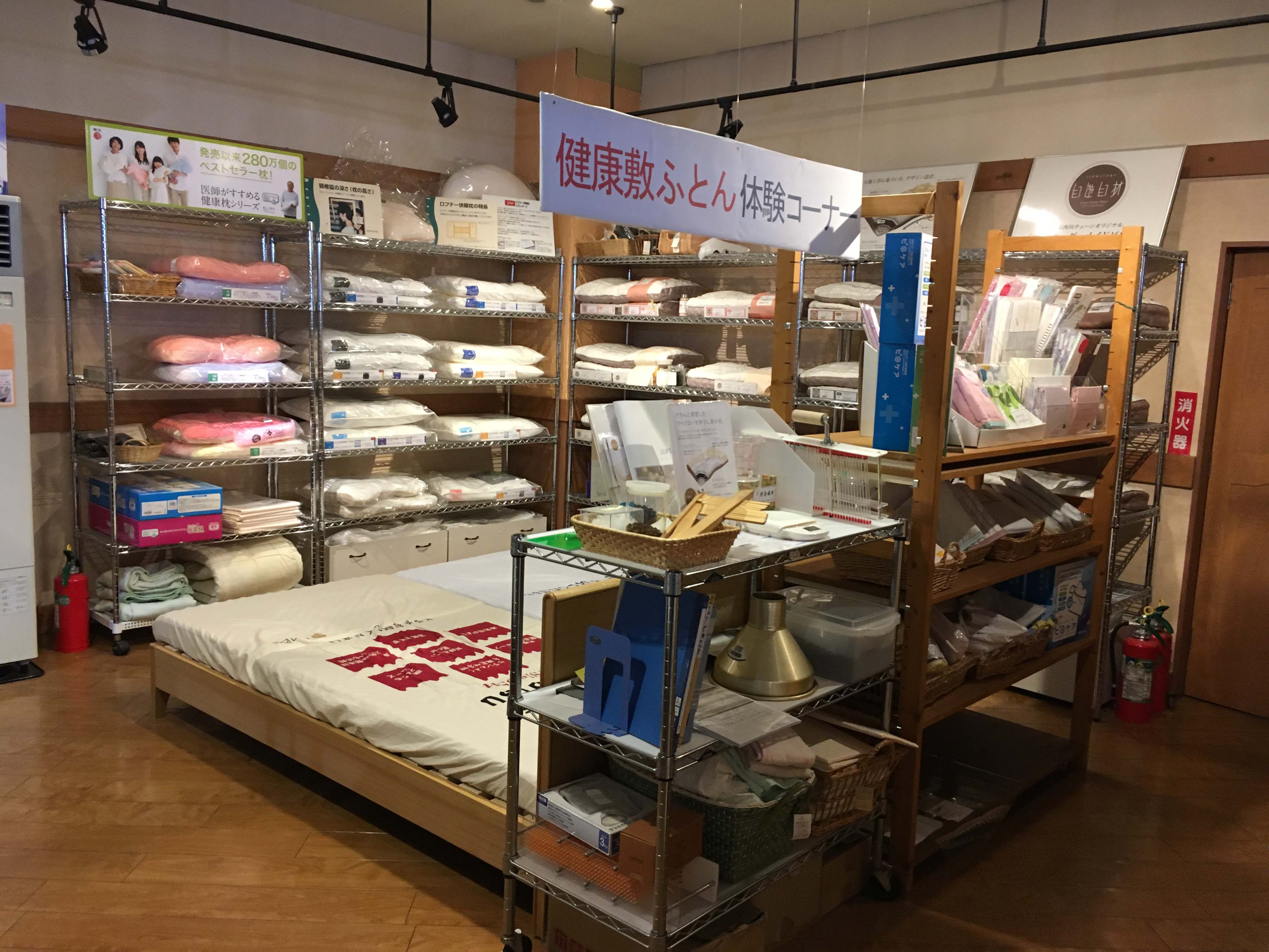 スリープショップ まるみや