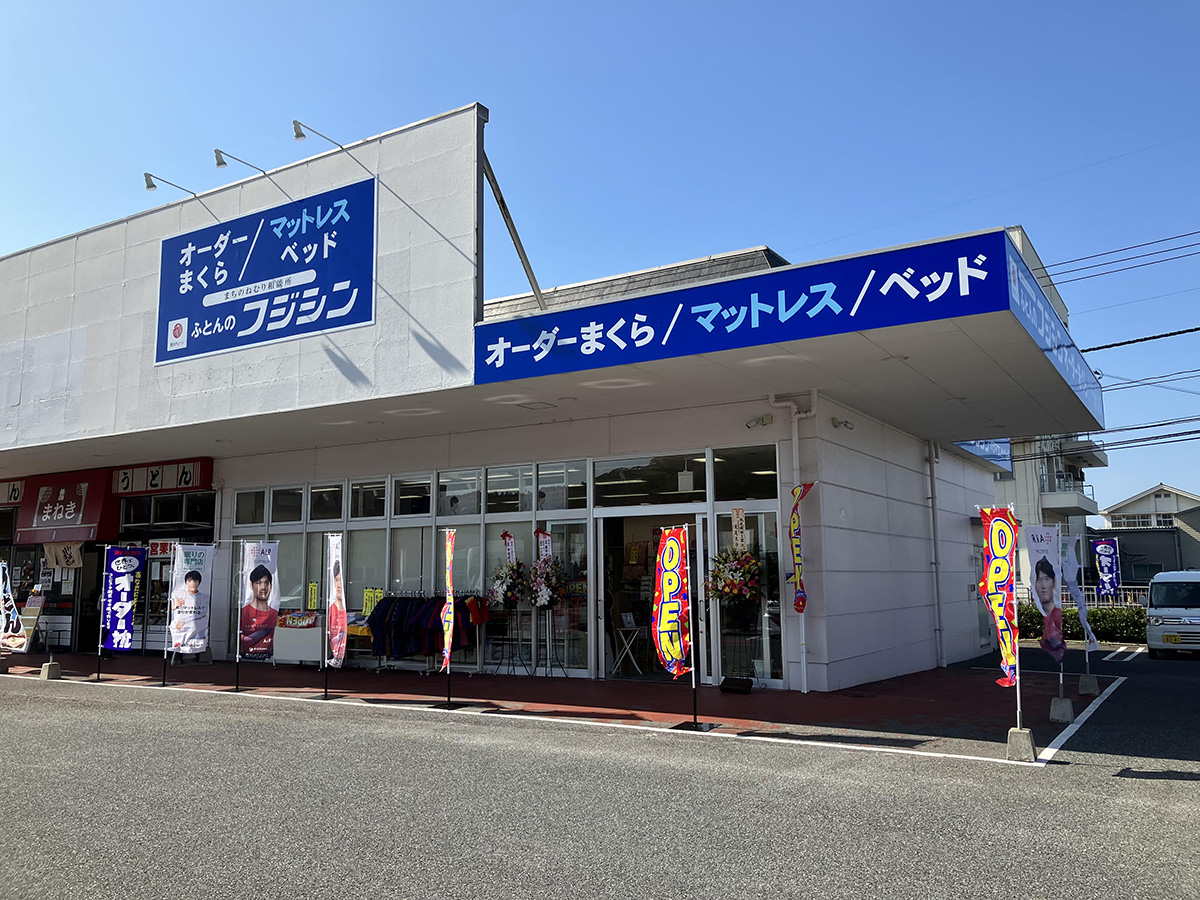 ふとんのフジシン浜田店