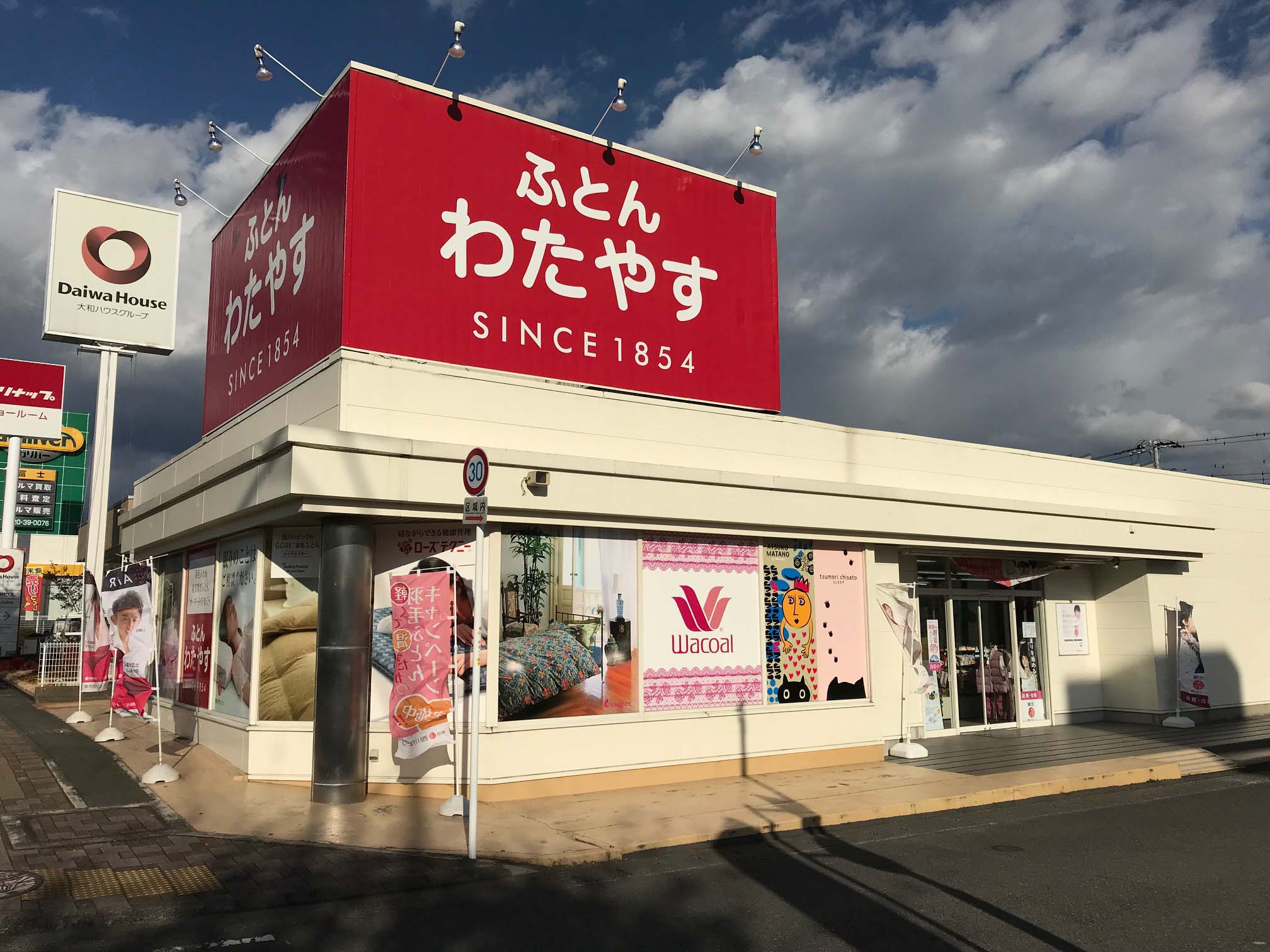 わたやす　富士店