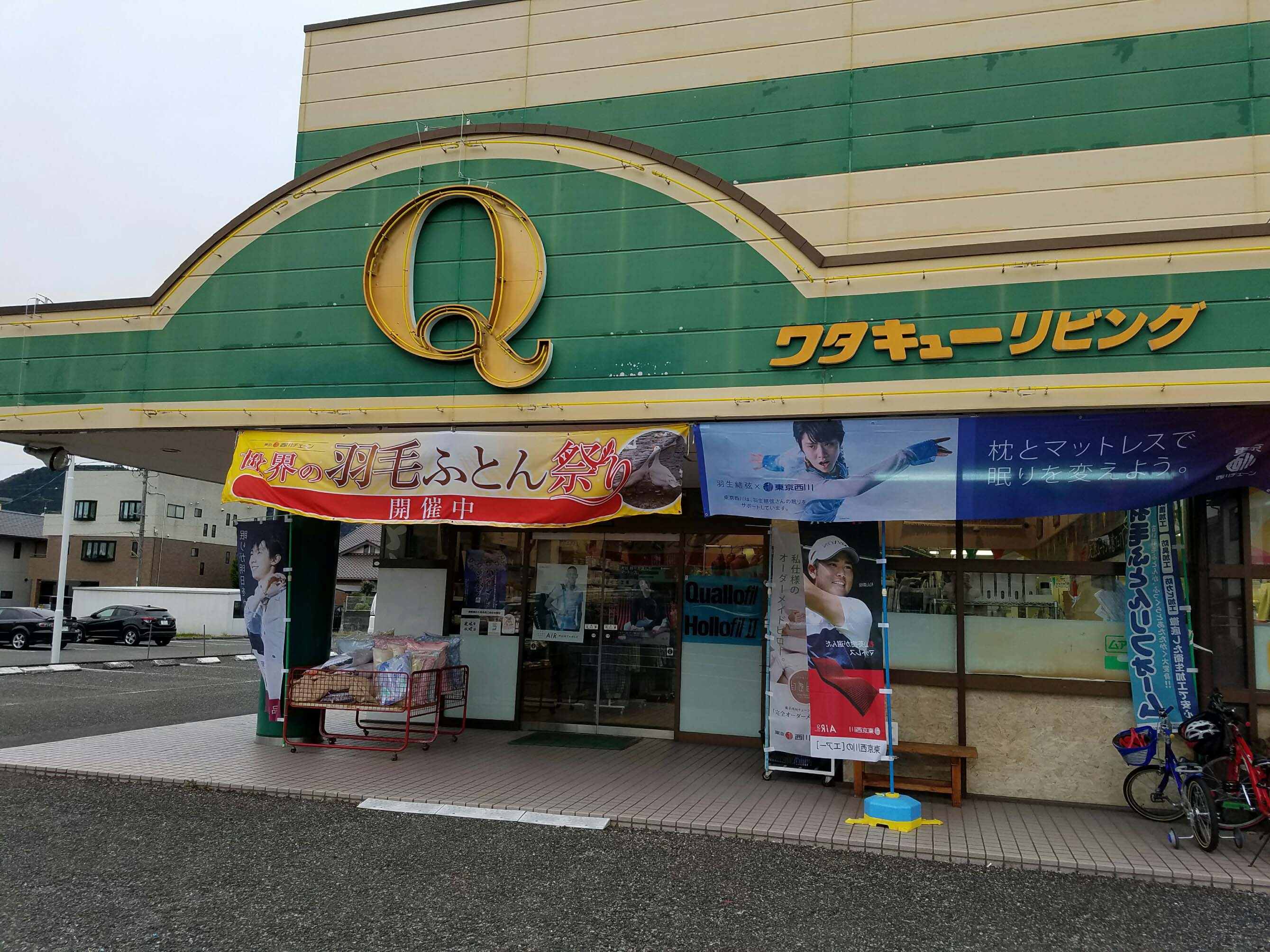 綿久リビング新伝馬店