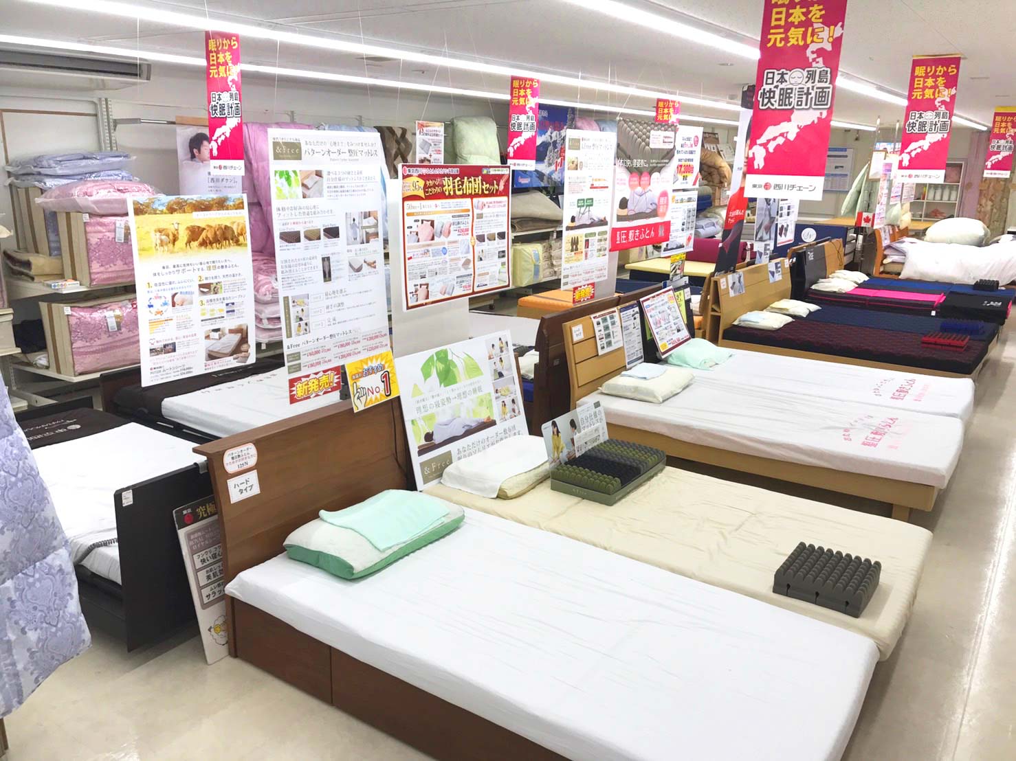 ふとんのタカハシ　川内店