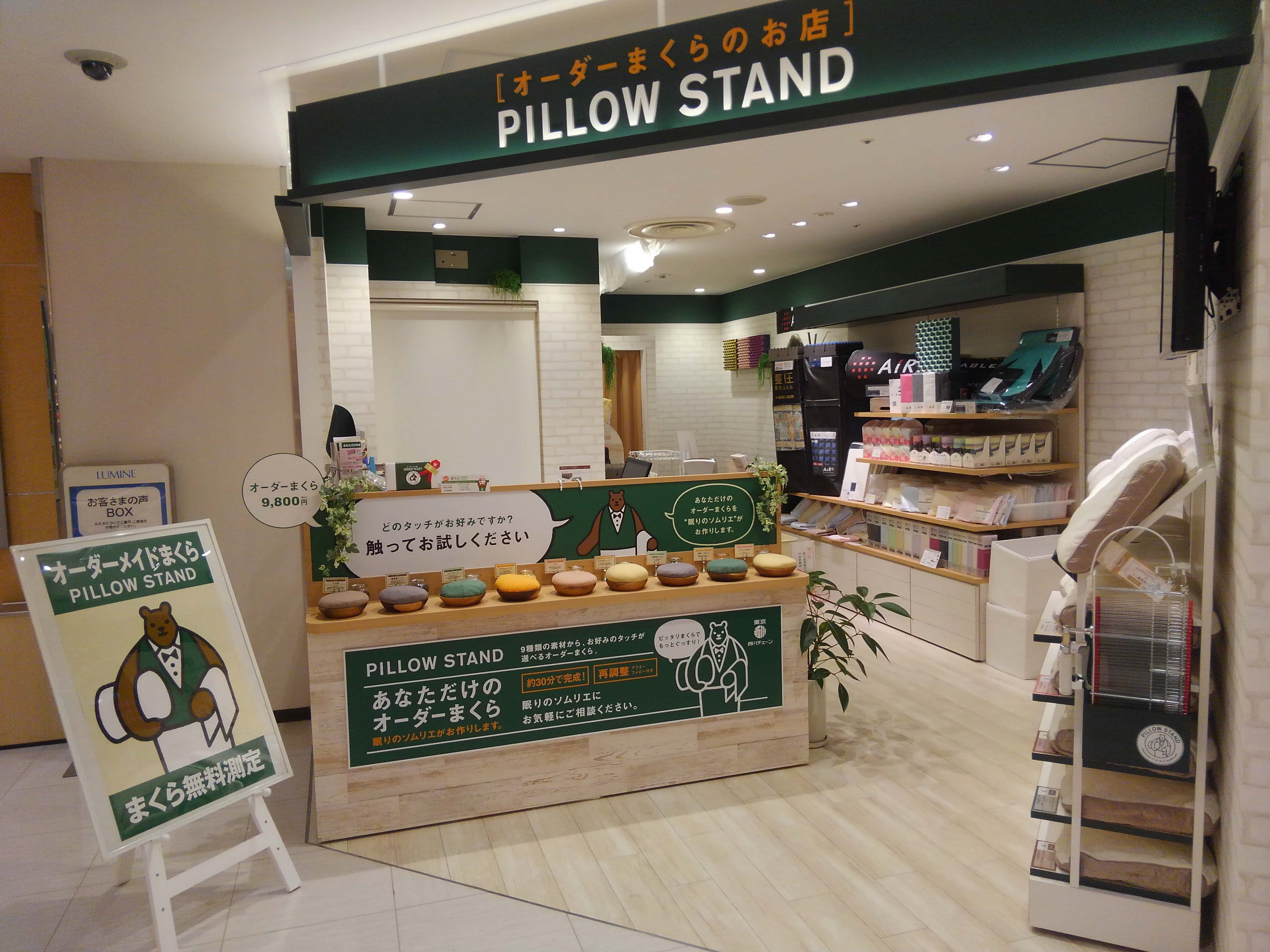 ピロースタンド　ルミネ立川店