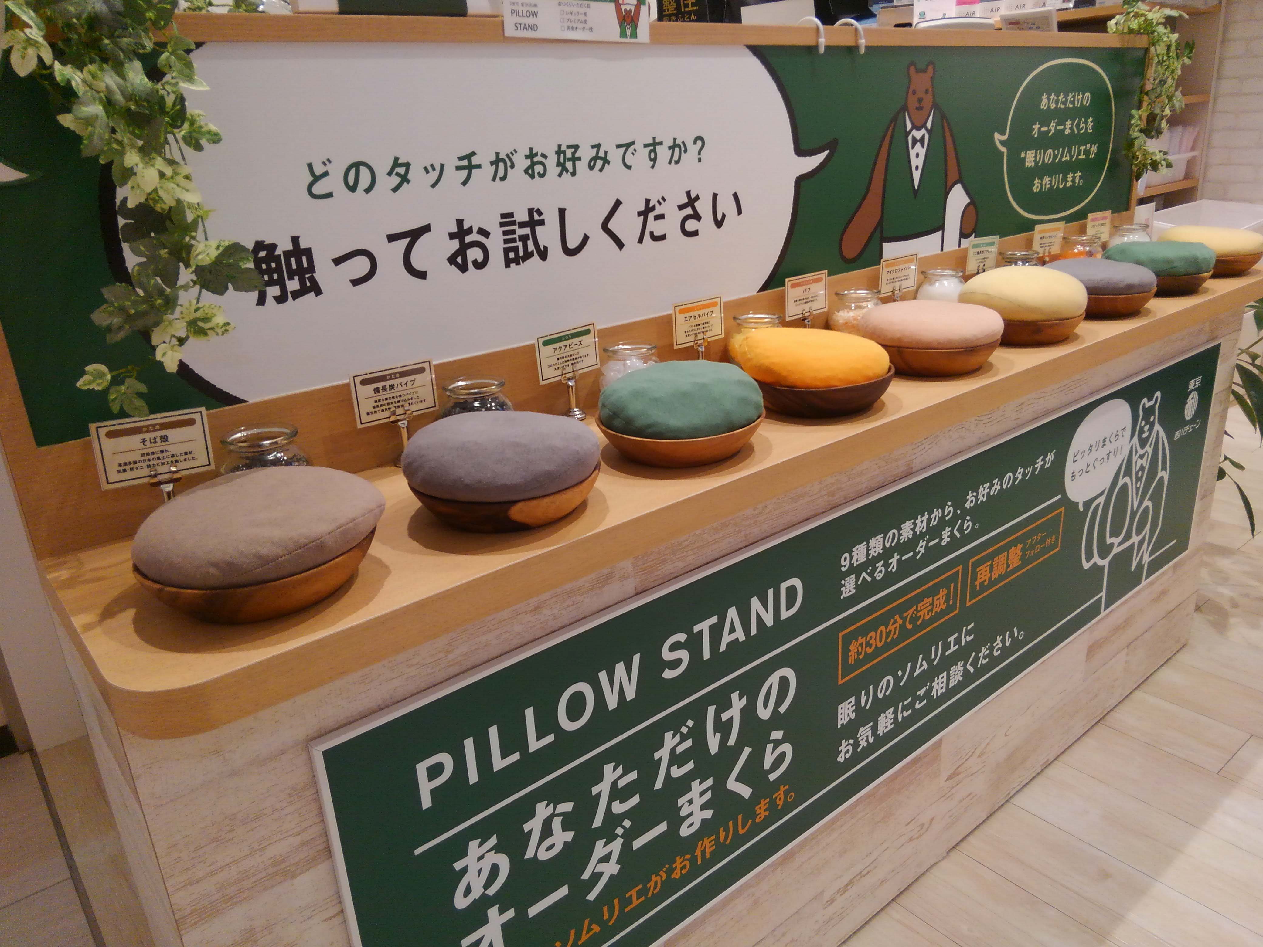 ピロースタンド　ルミネ立川店