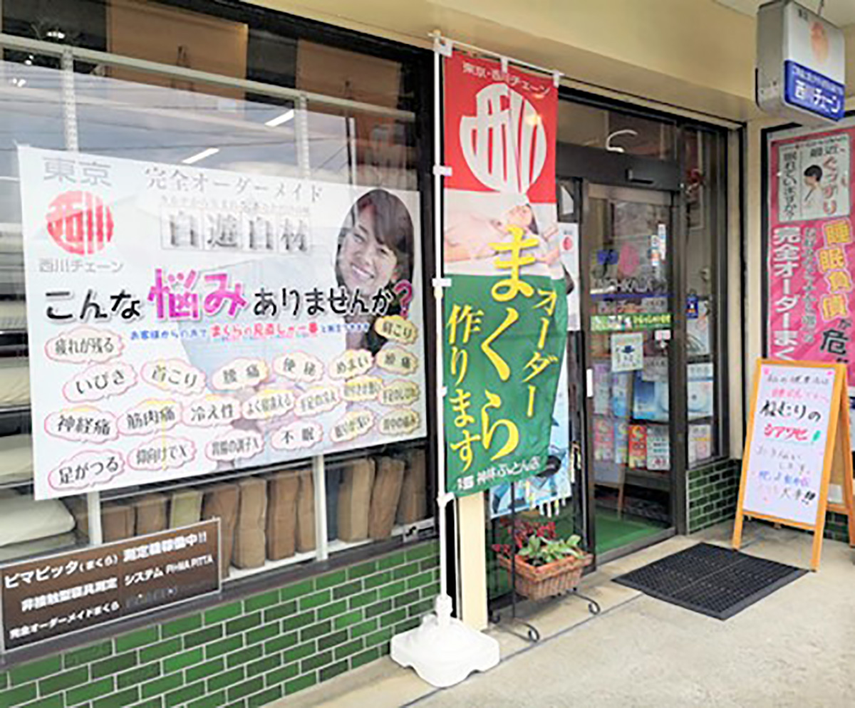 神林ふとん店