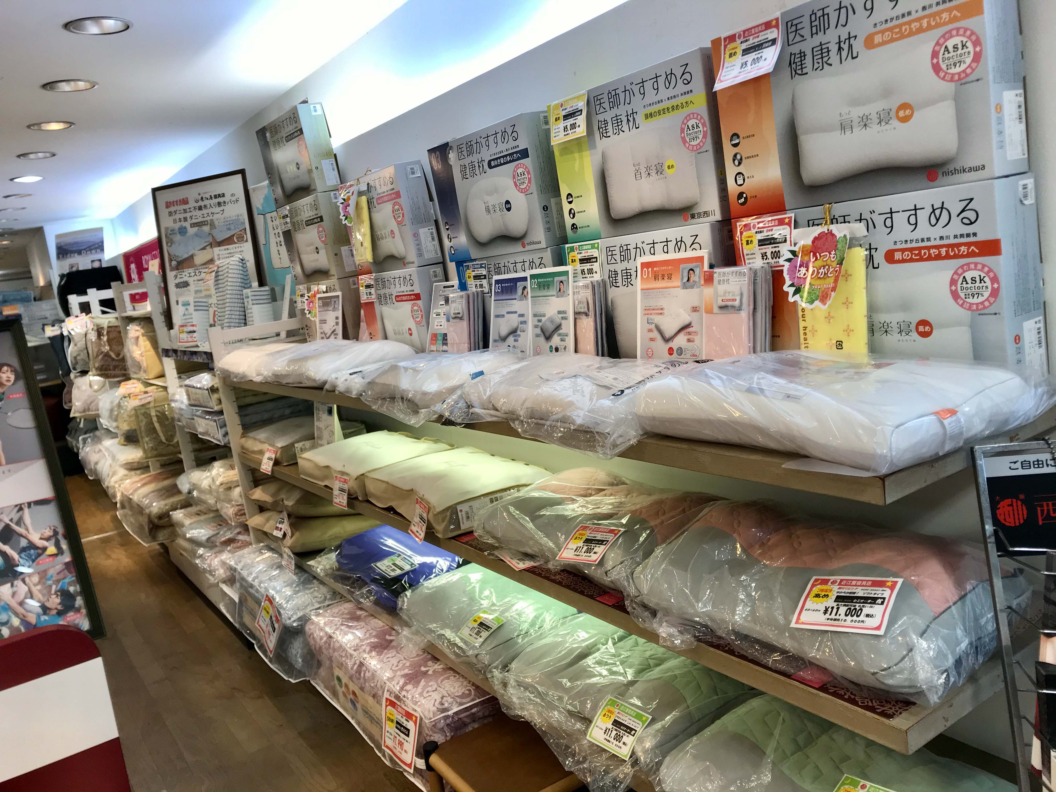 近江屋寝具店