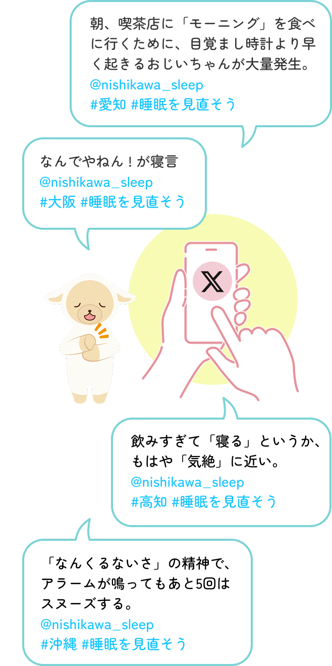 睡眠投稿あるある